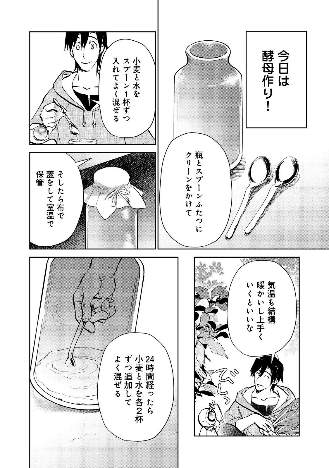 Isekai ni Otosareta… Jouka wa Kihon! - Chapter 22.1 - Page 4